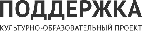 Проект Поддержка