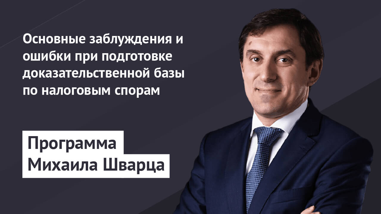 Доказательства и доказывание в налоговом споре