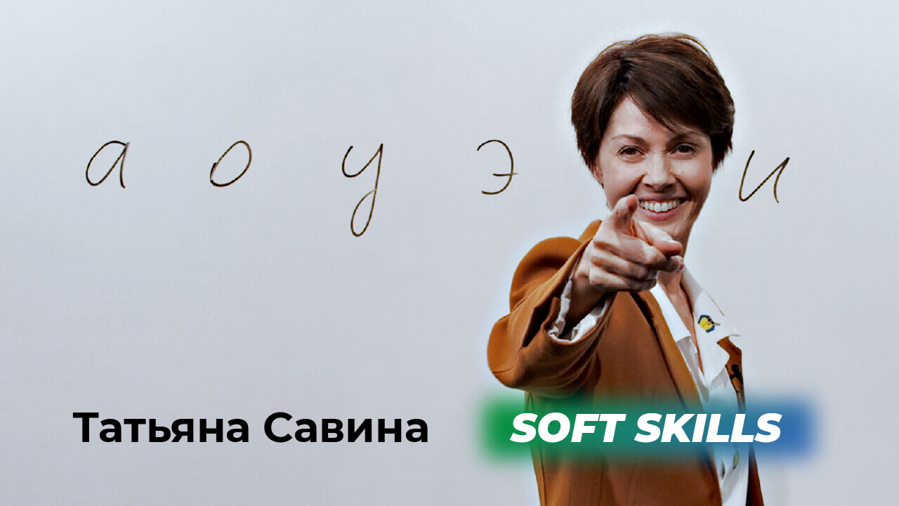 Дикция. Техника речи и публичные выступления