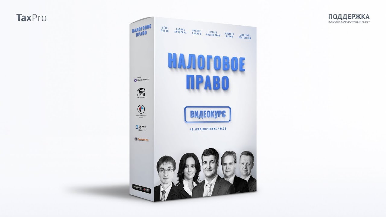 Налоговое право