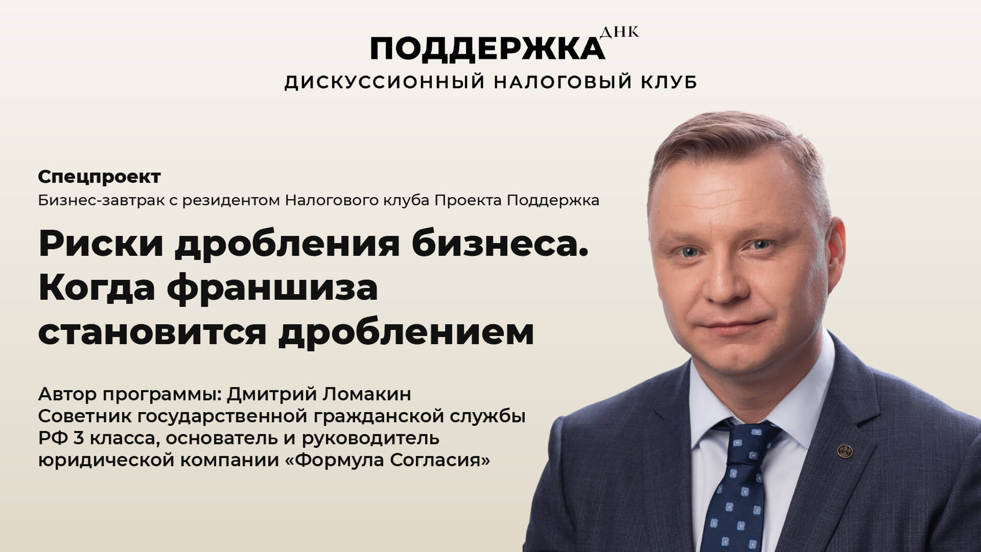 Риски дробления бизнеса. Когда франшиза становится дроблением