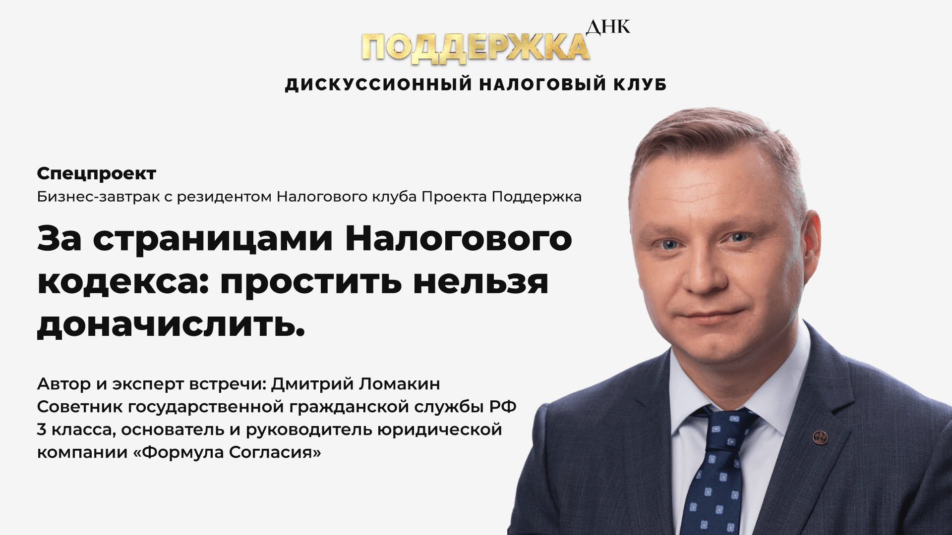 За страницами Налогового кодекса: простить нельзя доначислить